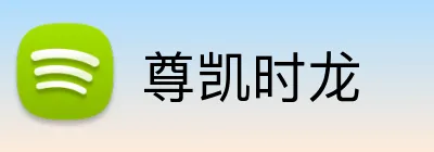尊凯时龙 logo